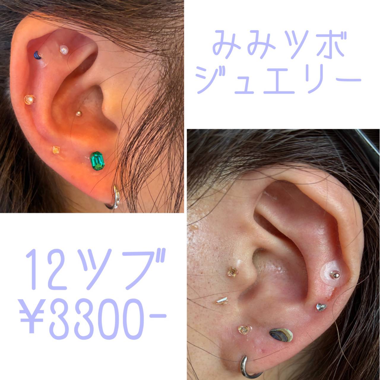 耳ツボジュエリー